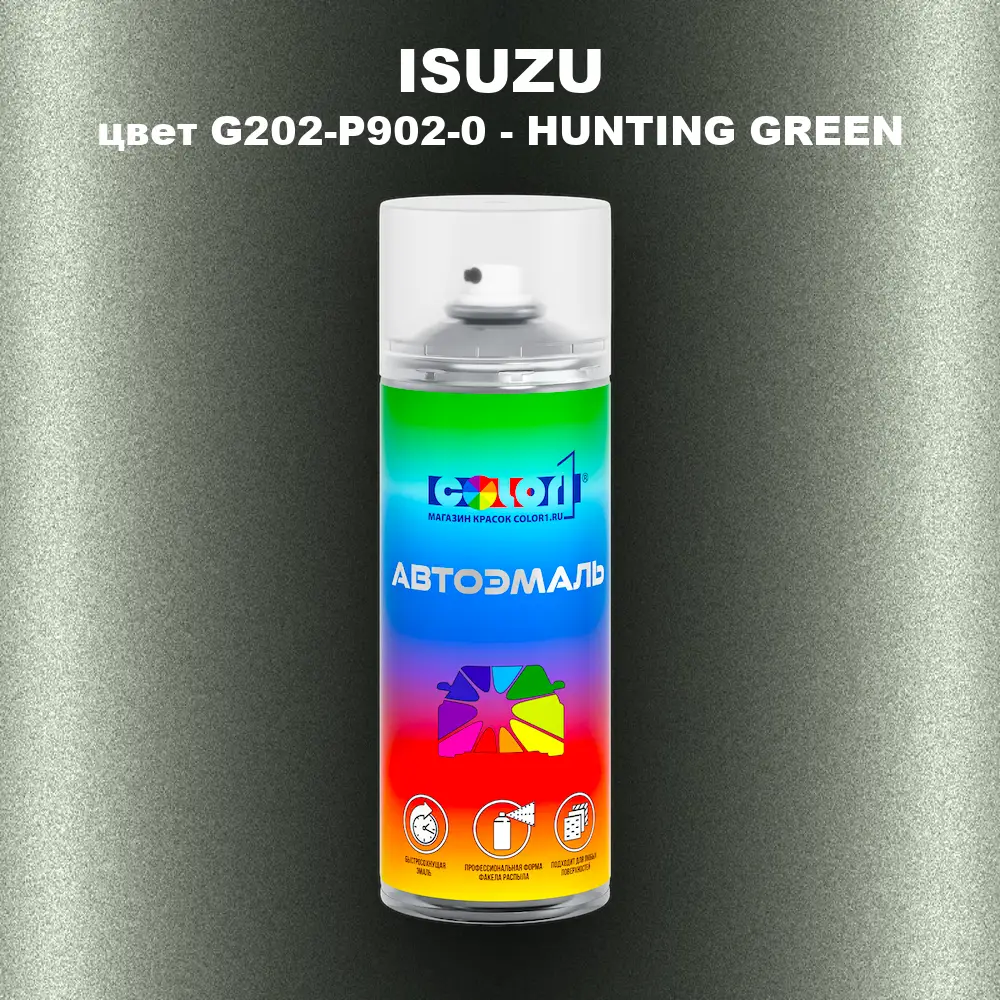 Аэрозольная краска ISUZU, цвет G202-P902-0 - HUNTING GREEN