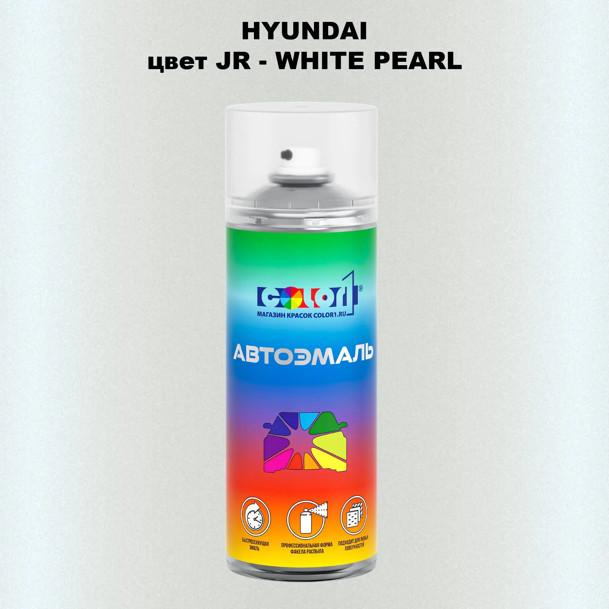 Аэрозольная краска HYUNDAI, цвет JR - WHITE PEARL