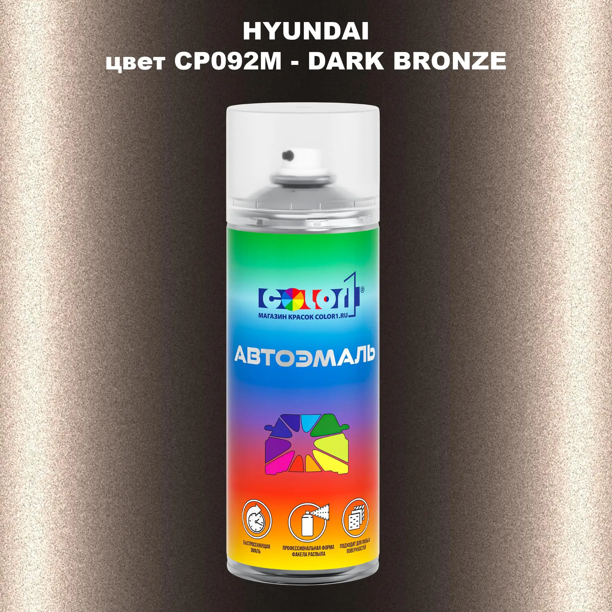 Аэрозольная краска HYUNDAI, цвет CP092M - DARK BRONZE