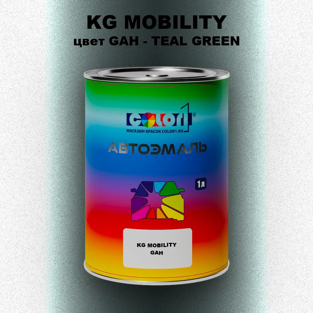 Автомобильная краска KG MOBILITY, цвет GAH - TEAL GREEN