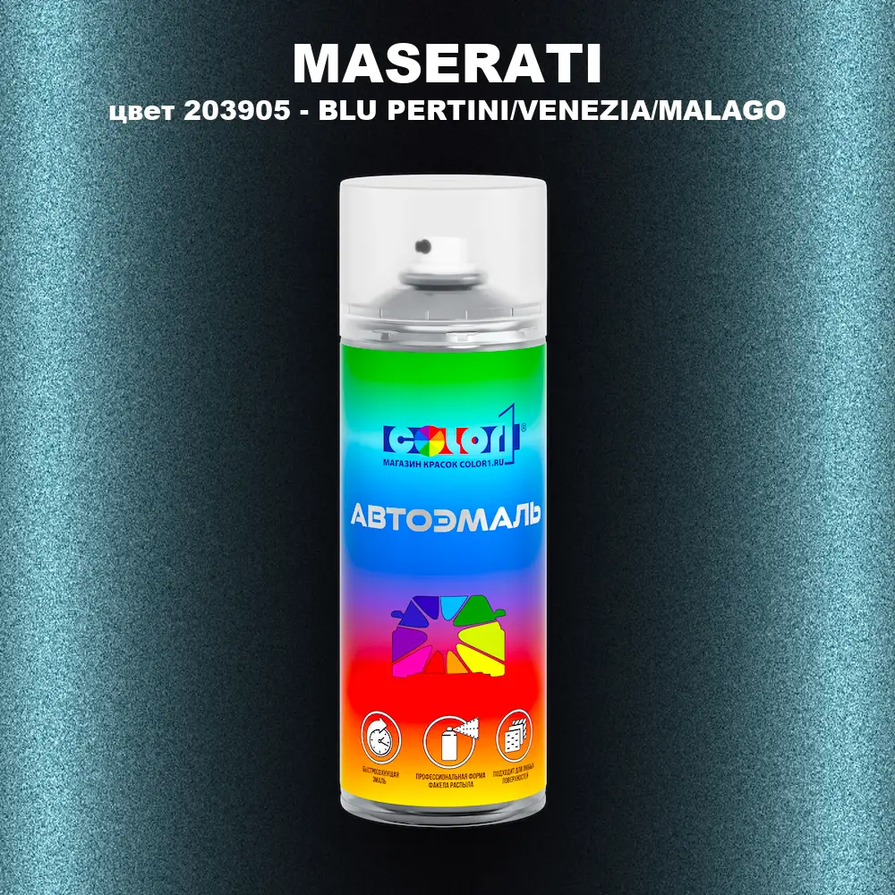 Аэрозольная краска MASERATI, цвет 203905 - BLU PERTINI/VENEZIA/MALAGO