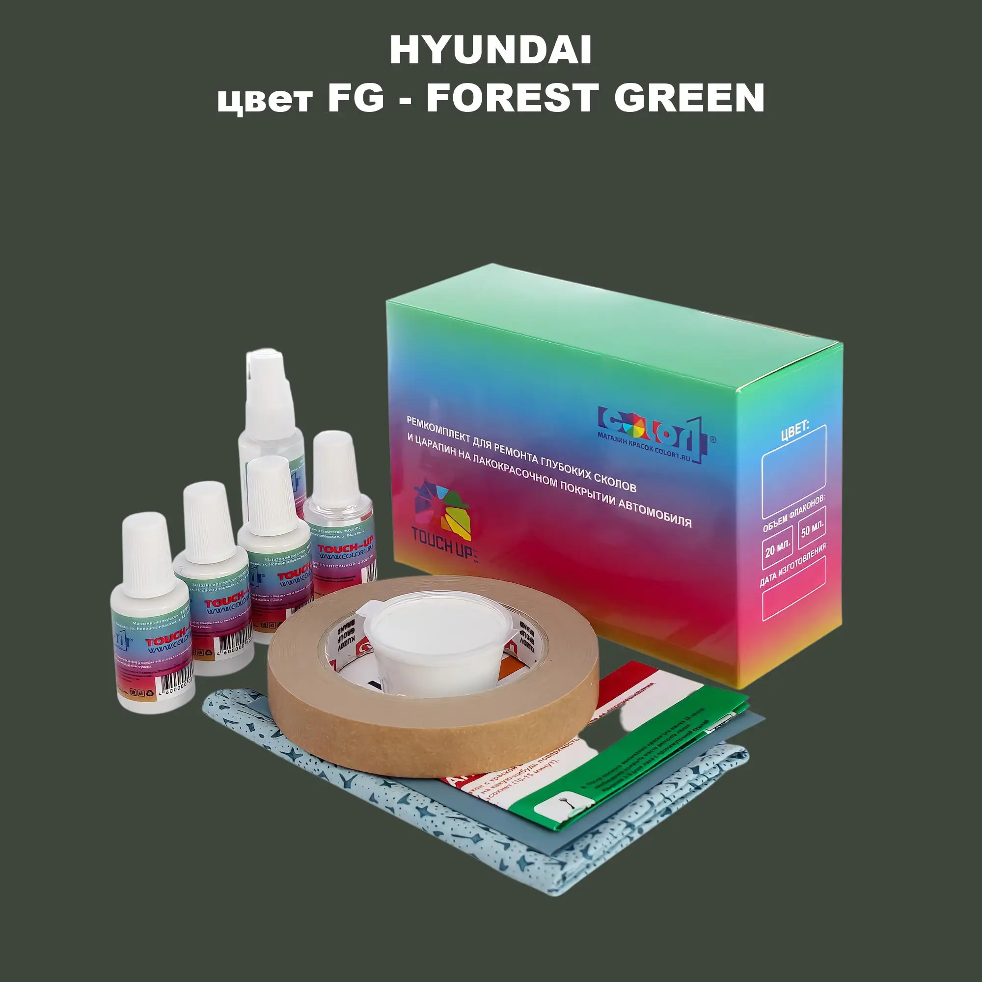 Ремкомплект для ремонта глубоких сколов и царапин HYUNDAI, цвет FG - FOREST GREEN