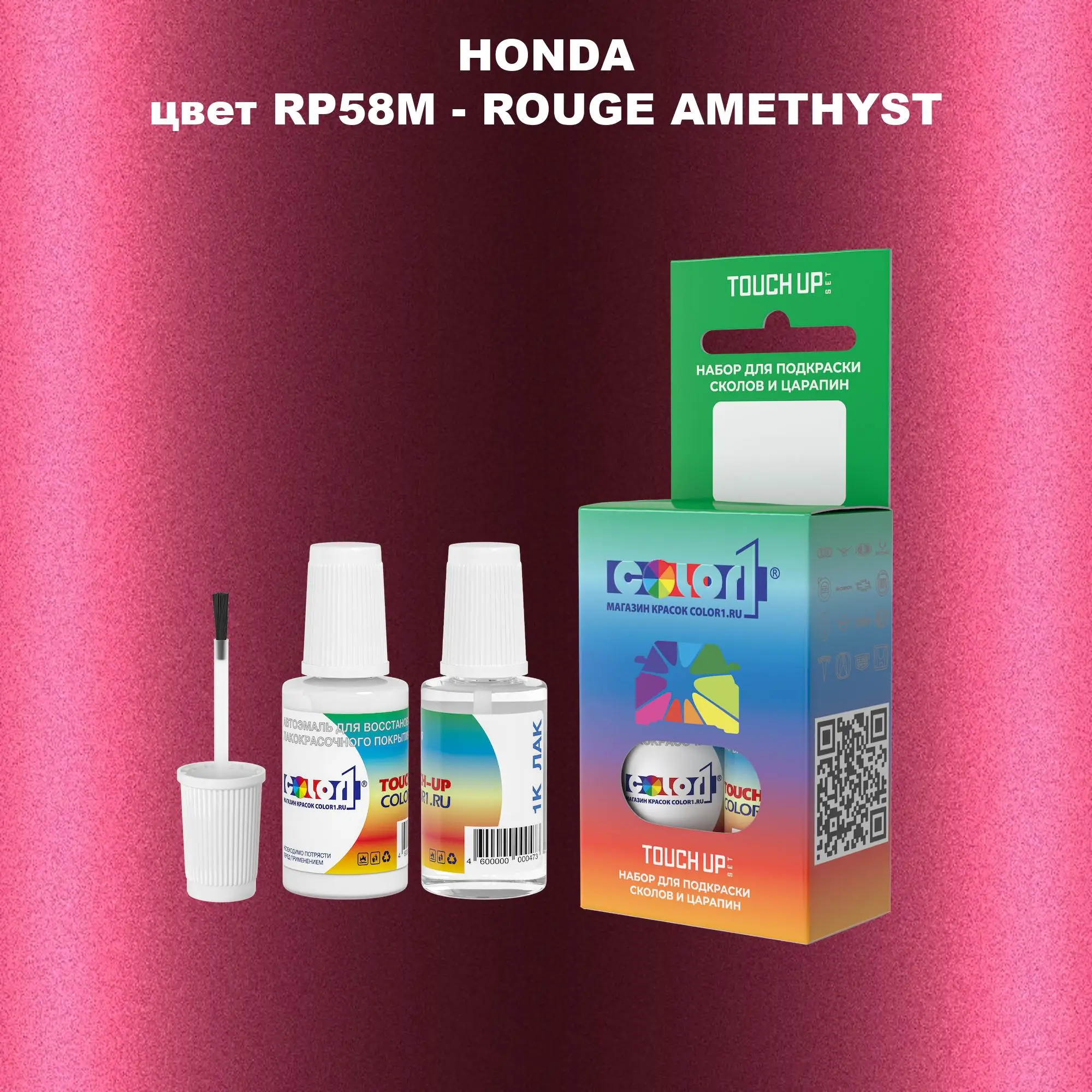 Краска для сколов во флаконе с кисточкой HONDA, цвет RP58M - ROUGE AMETHYST