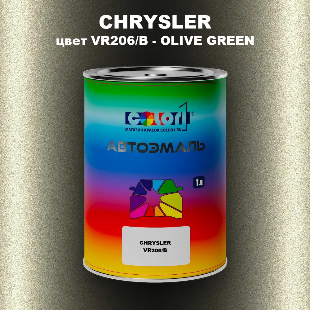 Автомобильная краска CHRYSLER, цвет VR206/B - OLIVE GREEN