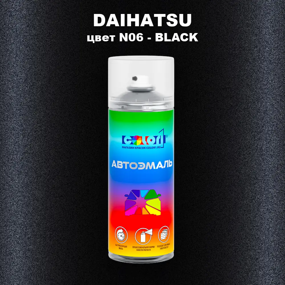 Аэрозольная краска DAIHATSU, цвет N06 - BLACK