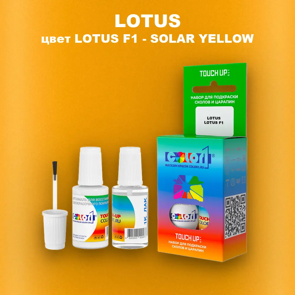 Краска для сколов во флаконе с кисточкой LOTUS, цвет LOTUS F1 - SOLAR YELLOW