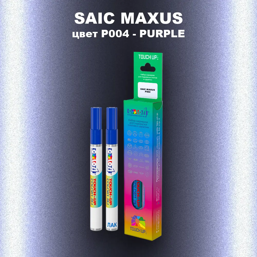 Маркер с краской SAIC MAXUS, цвет P004 - PURPLE