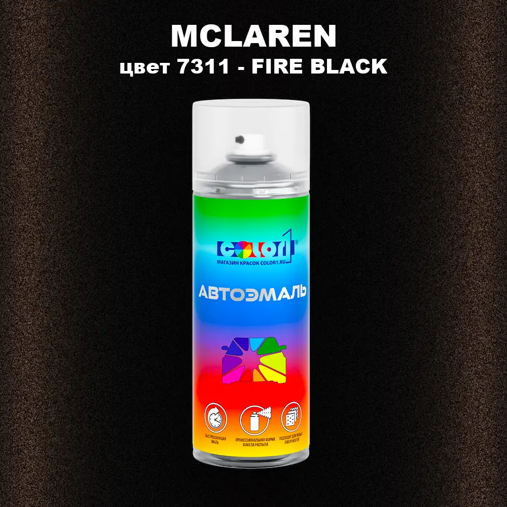 Аэрозольная краска MCLAREN, цвет 7311 - FIRE BLACK