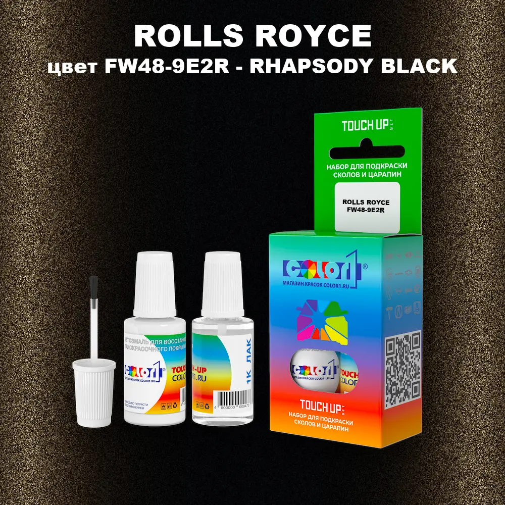 Краска для сколов во флаконе с кисточкой ROLLS ROYCE, цвет FW48-9E2R - RHAPSODY BLACK