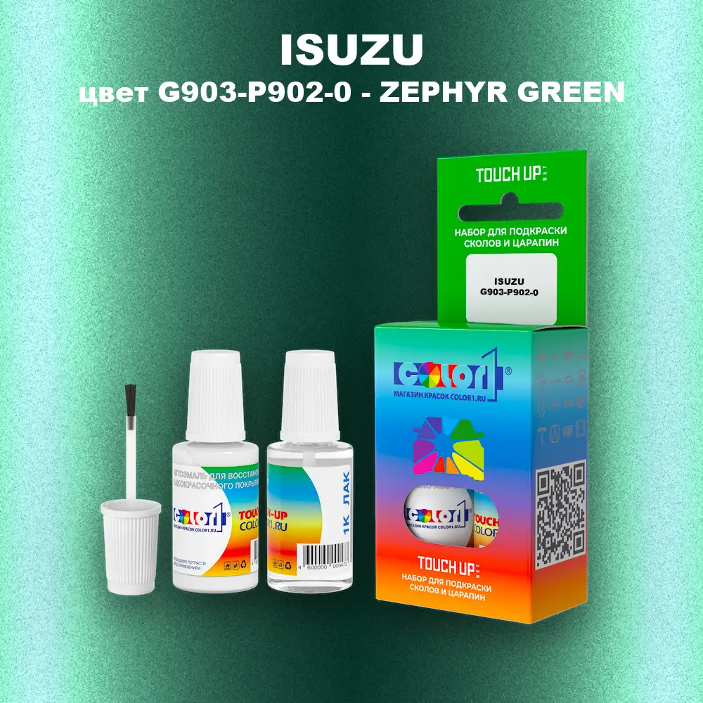 Краска для сколов во флаконе с кисточкой ISUZU, цвет G903-P902-0 - ZEPHYR GREEN