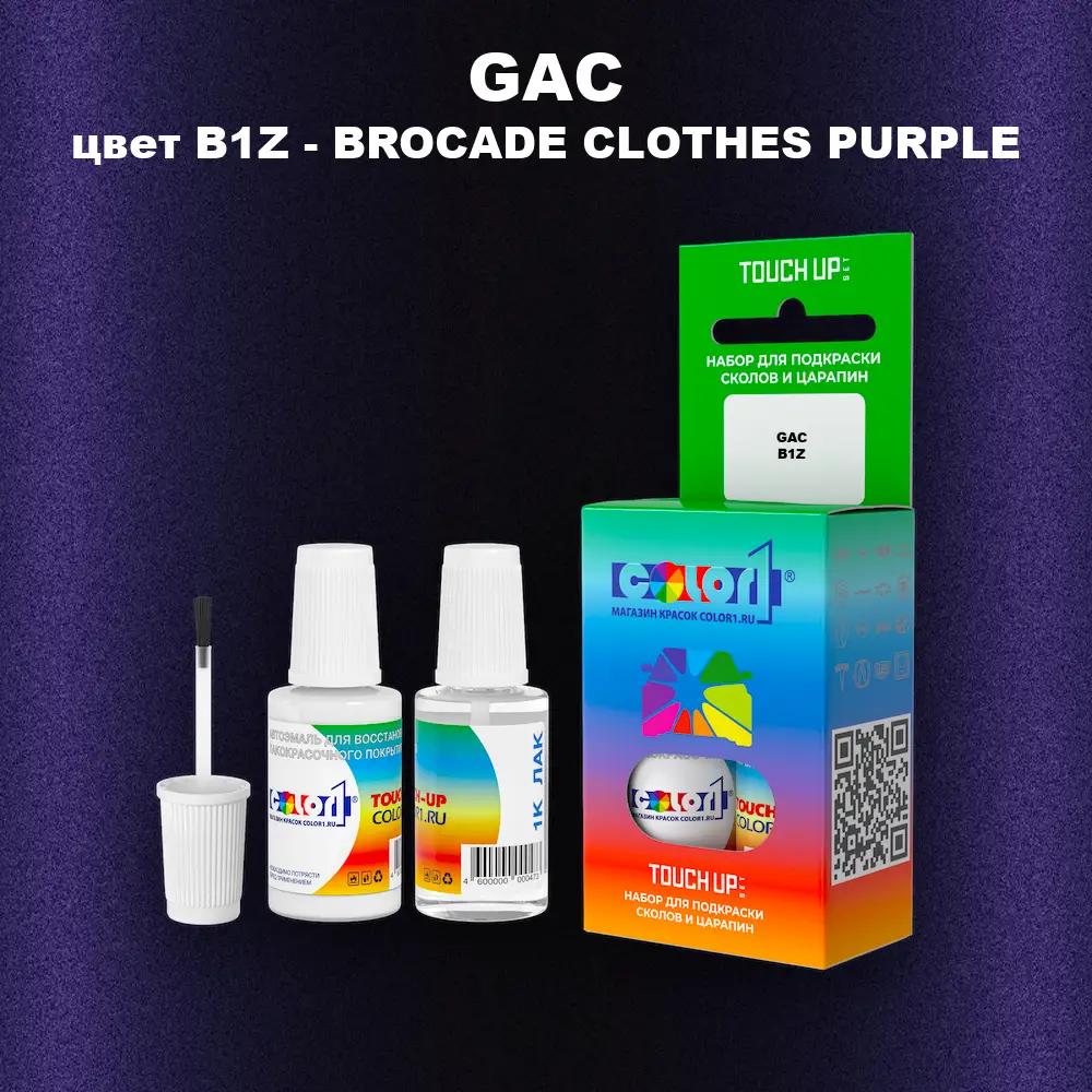 Краска для сколов во флаконе с кисточкой GAC, цвет B1Z - BROCADE CLOTHES PURPLE