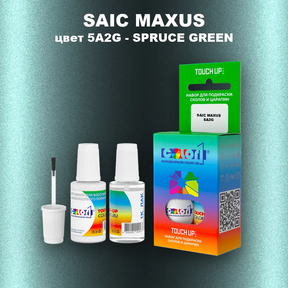 Краска для сколов во флаконе с кисточкой SAIC MAXUS, цвет 5A2G - SPRUCE GREEN