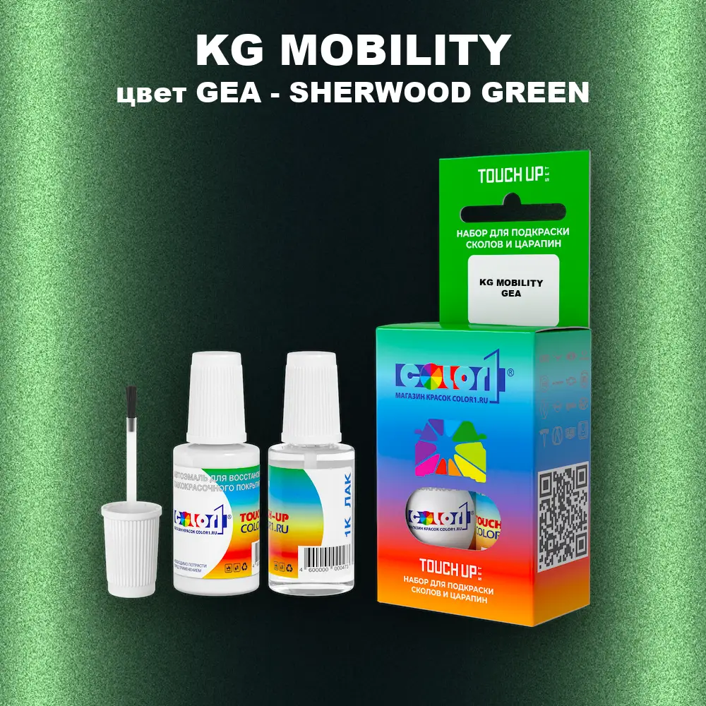 Краска для сколов во флаконе с кисточкой KG MOBILITY, цвет GEA - SHERWOOD GREEN
