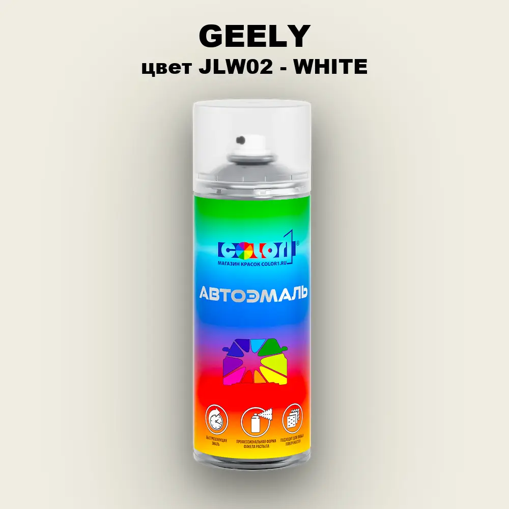 Аэрозольная краска GEELY, цвет JLW02 - WHITE