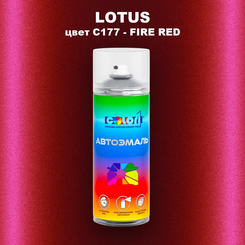 Аэрозольная краска LOTUS, цвет C177 - FIRE RED