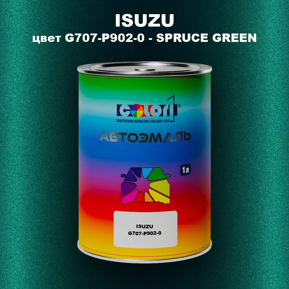 Автомобильная краска ISUZU, цвет G707-P902-0 - SPRUCE GREEN