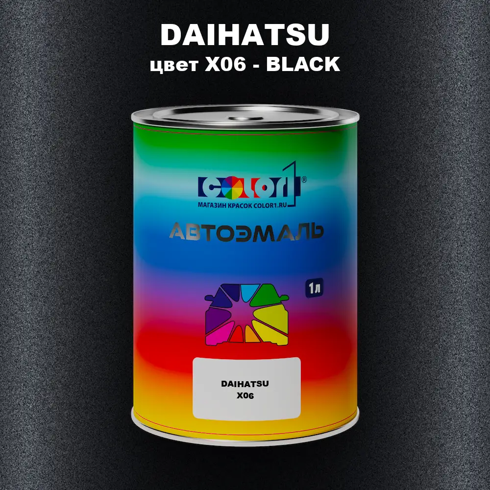 Автомобильная краска DAIHATSU, цвет X06 - BLACK