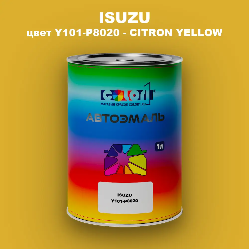 Автомобильная краска ISUZU, цвет Y101-P8020 - CITRON YELLOW