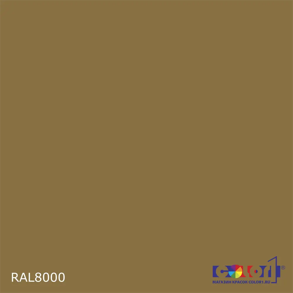 2K Аэрозольная полиуретановая эмаль, спрей 400мл, цвет RAL 8000 Зелено-коричневый 