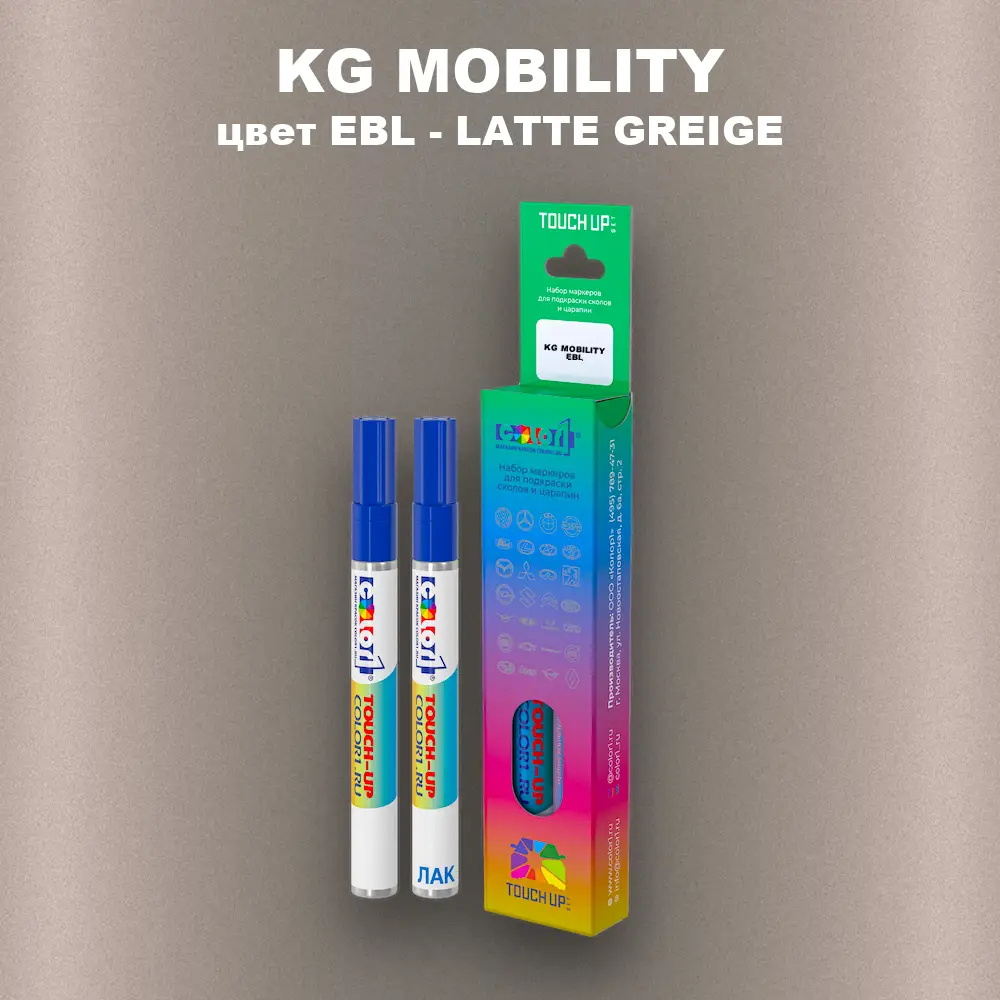 Маркер с краской KG MOBILITY, цвет EBL - LATTE GREIGE