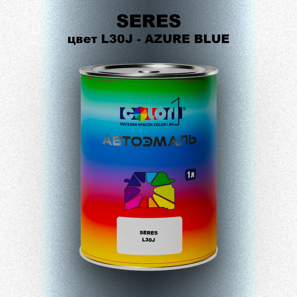 Автомобильная краска SERES, цвет L30J - AZURE BLUE