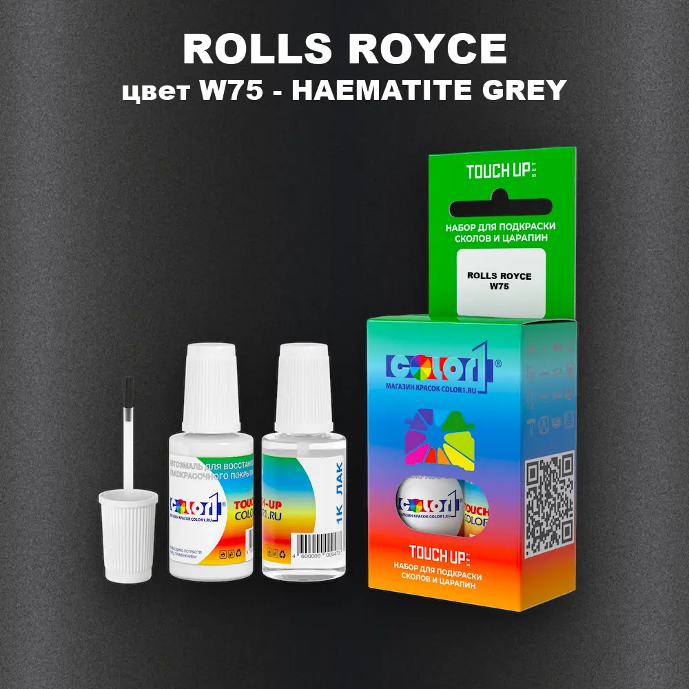 Краска для сколов во флаконе с кисточкой ROLLS ROYCE, цвет W75 - HAEMATITE GREY
