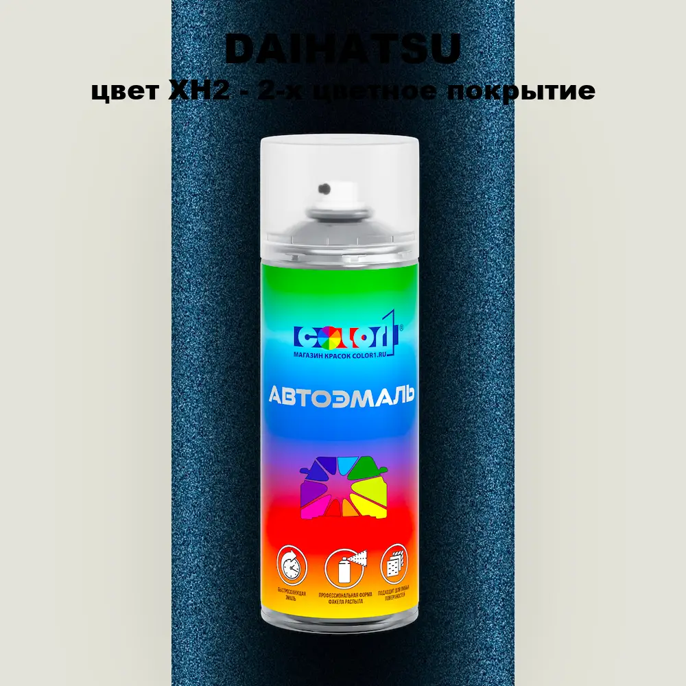 Аэрозольная краска DAIHATSU, цвет XH2 - 2-х цветное покрытие