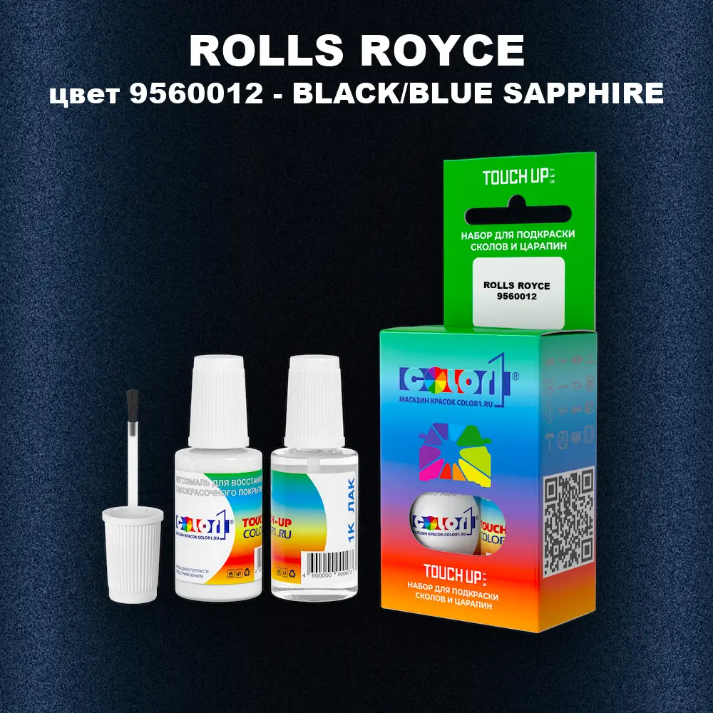 Краска для сколов во флаконе с кисточкой ROLLS ROYCE, цвет 9560012 - BLACK/BLUE SAPPHIRE
