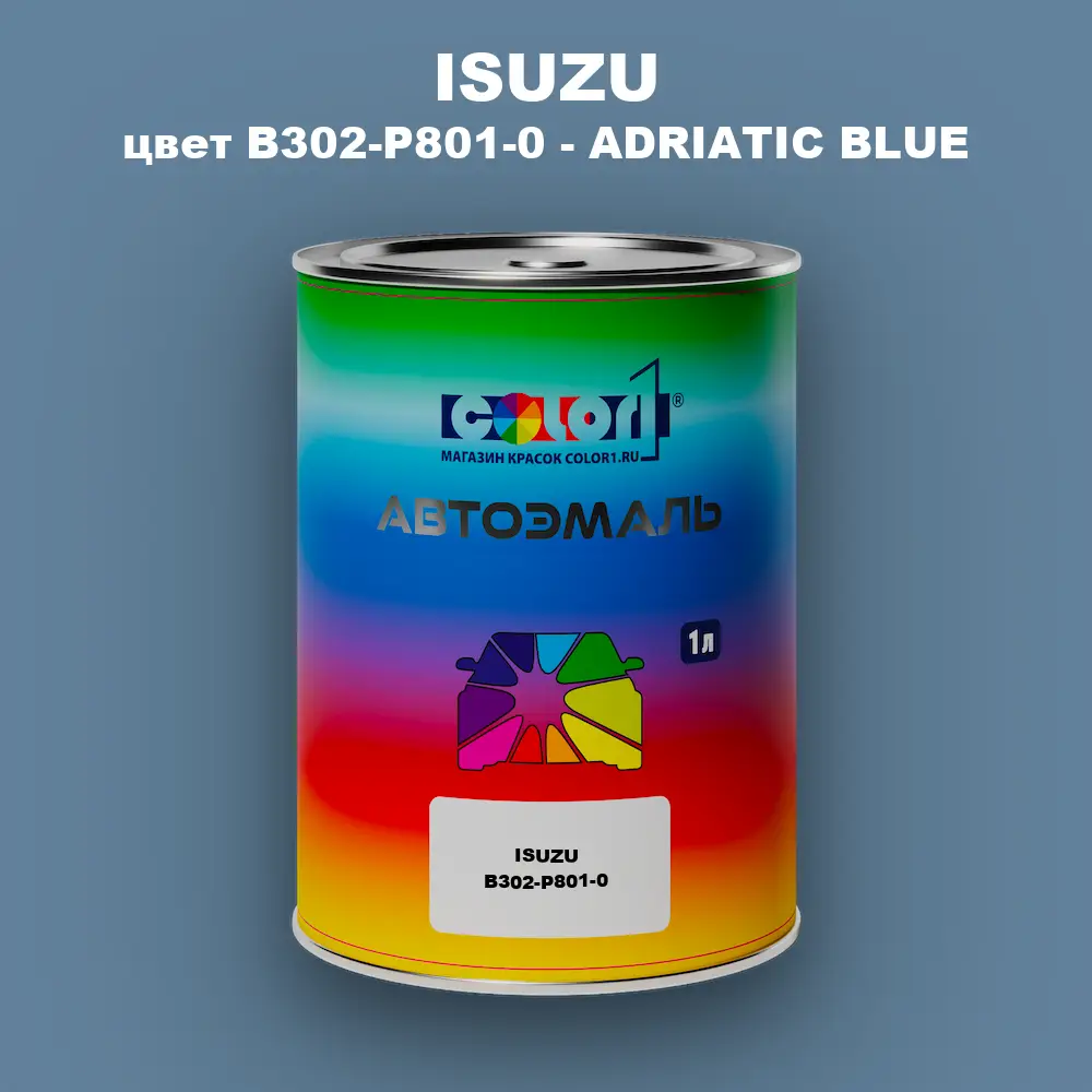 Автомобильная краска ISUZU, цвет B302-P801-0 - ADRIATIC BLUE