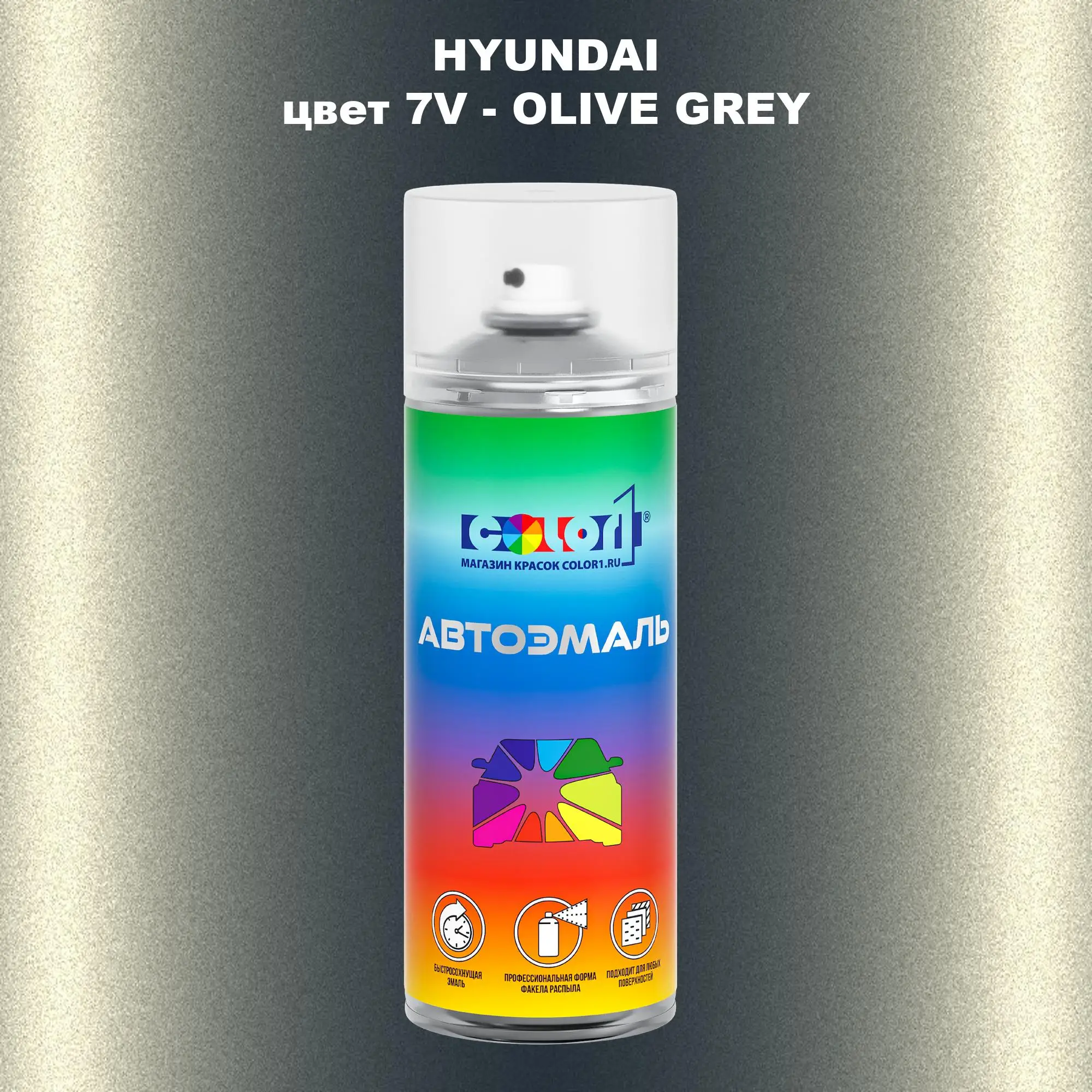Аэрозольная краска HYUNDAI, цвет 7V - OLIVE GREY