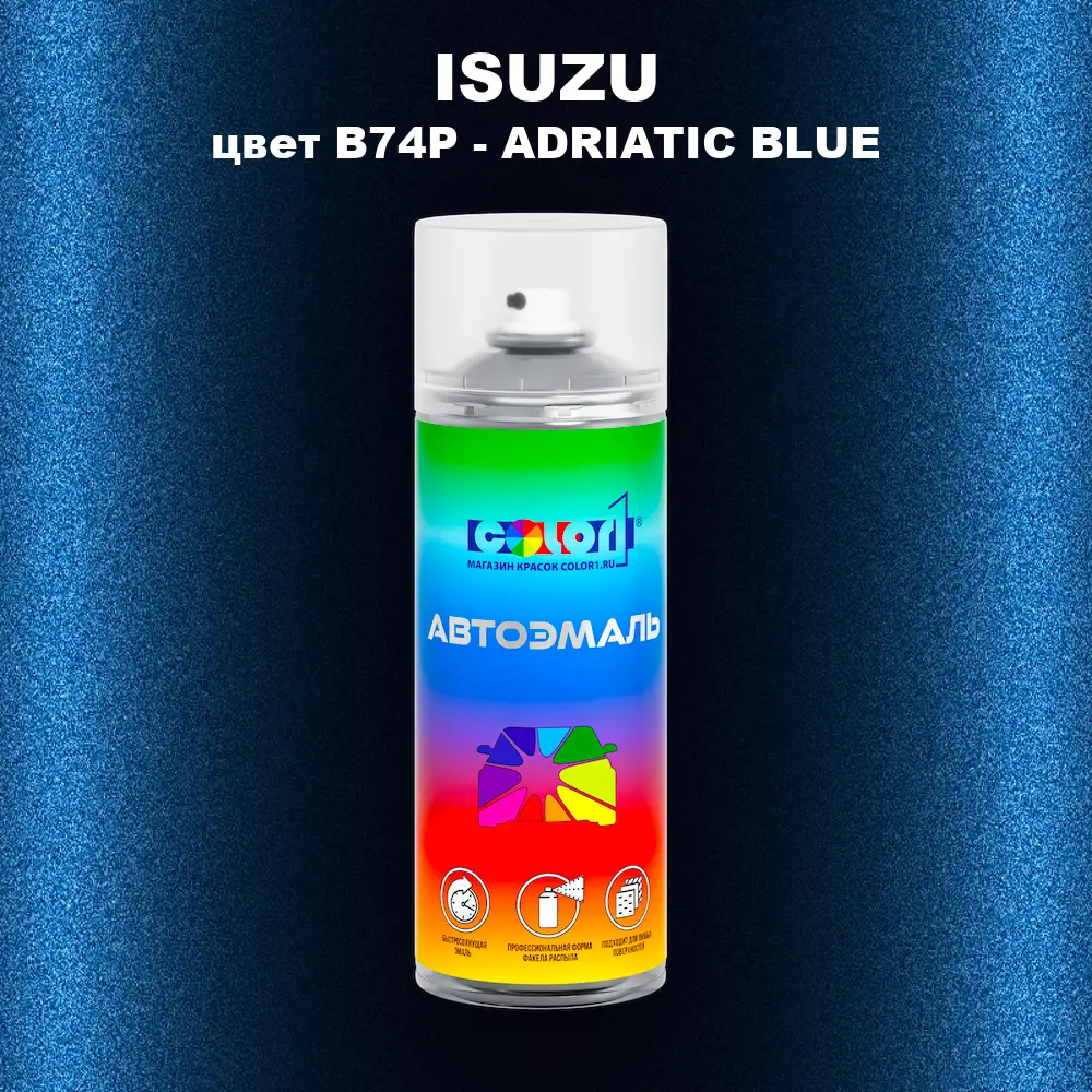 Аэрозольная краска ISUZU, цвет B74P - ADRIATIC BLUE