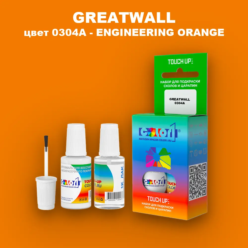 Краска для сколов во флаконе с кисточкой GREATWALL, цвет 0304A - ENGINEERING ORANGE