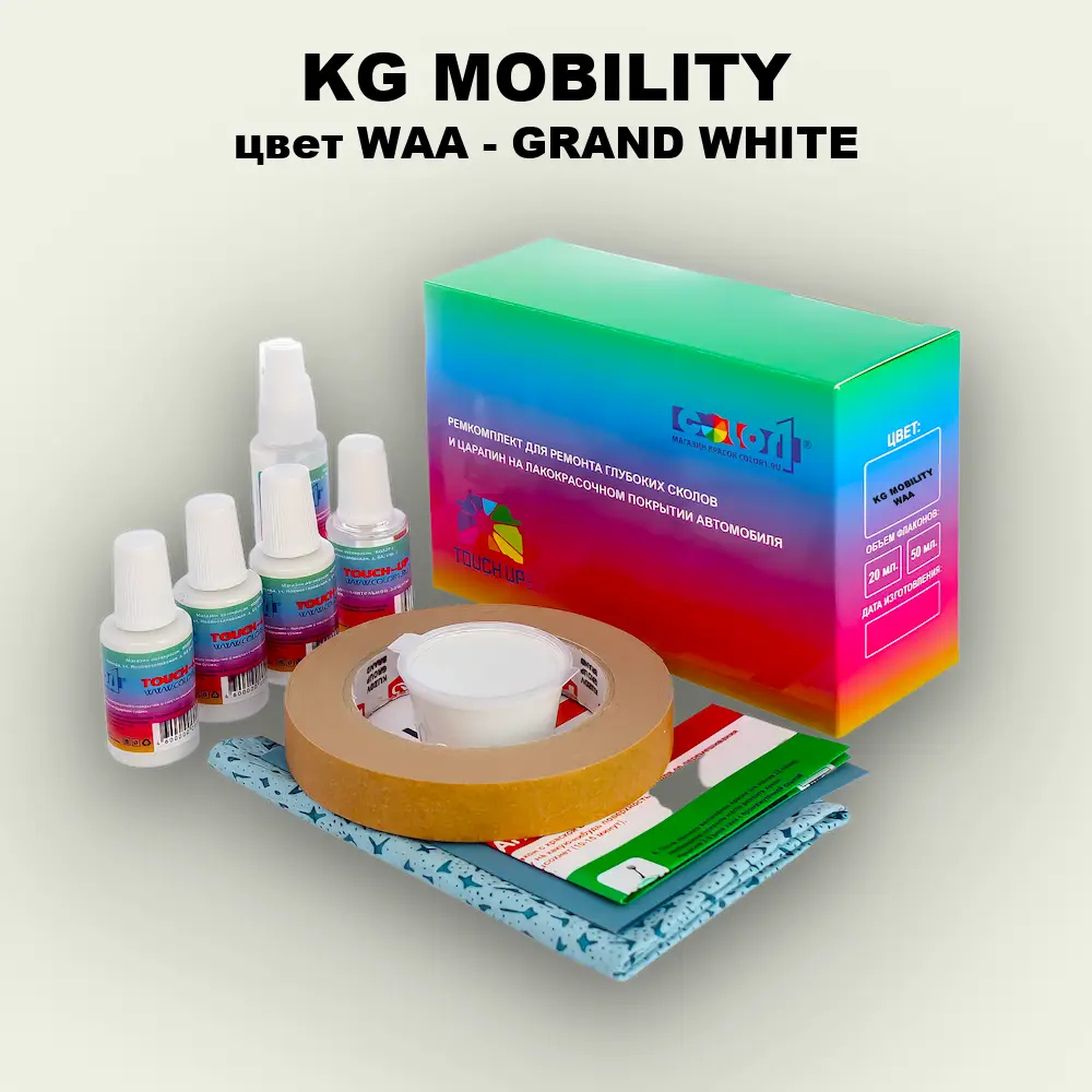 Ремкомплект для ремонта глубоких сколов и царапин KG MOBILITY, цвет WAA - GRAND WHITE