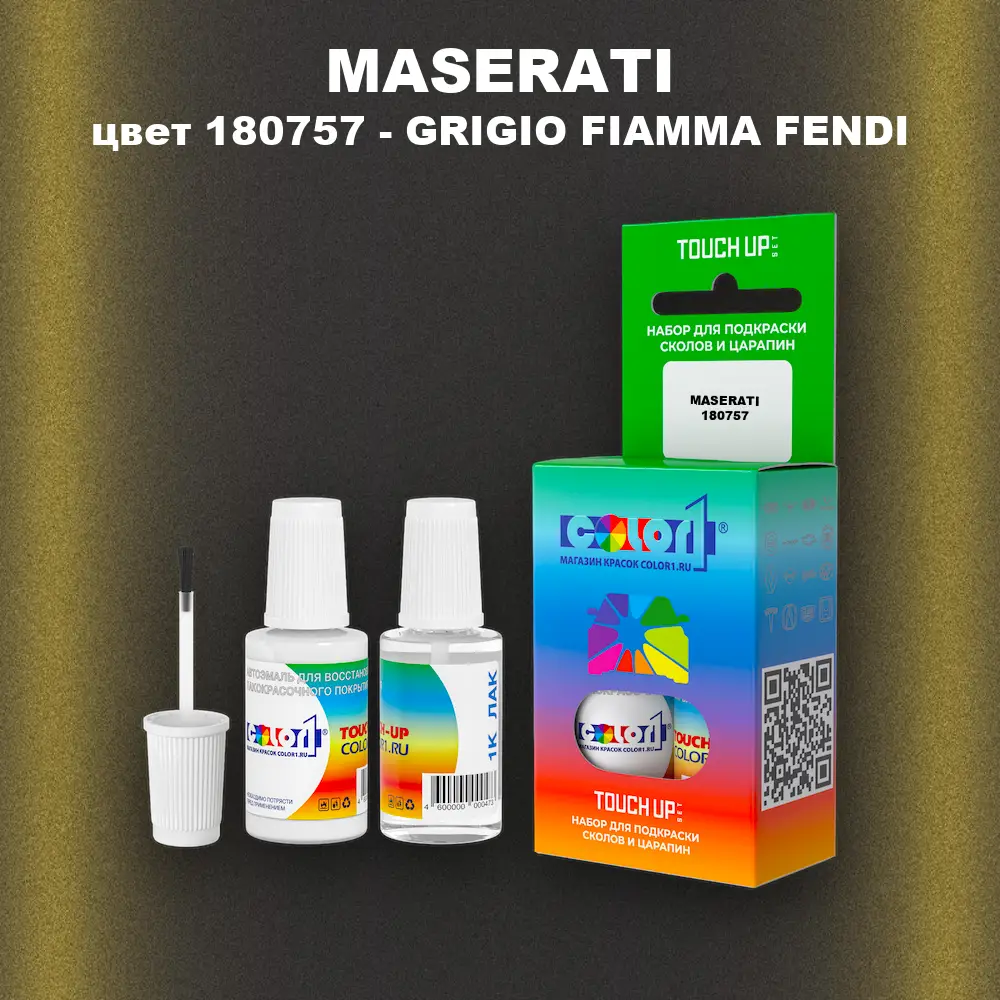 Краска для сколов во флаконе с кисточкой MASERATI, цвет 180757 - GRIGIO FIAMMA FENDI