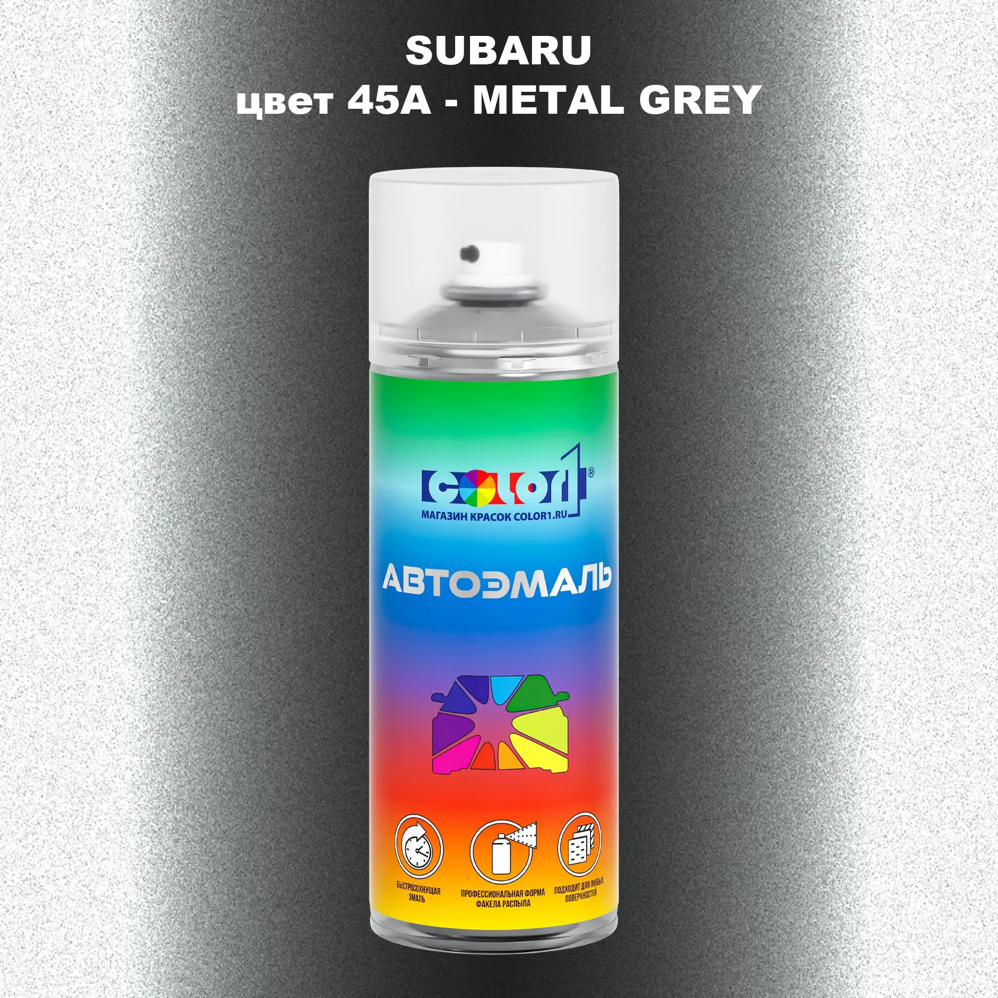 Аэрозольная краска SUBARU, цвет 45A - METAL GREY