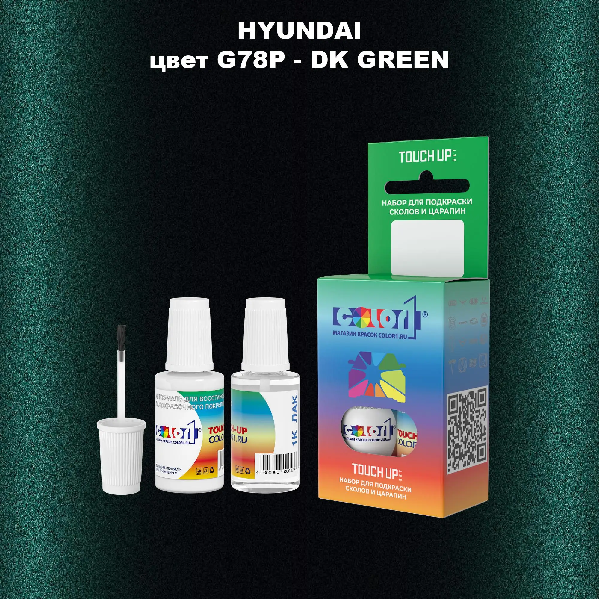 Краска для сколов во флаконе с кисточкой HYUNDAI, цвет G78P - DK GREEN