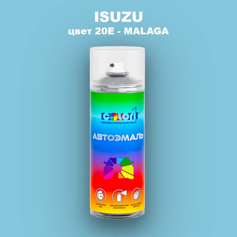 Аэрозольная краска ISUZU, цвет 20E - MALAGA