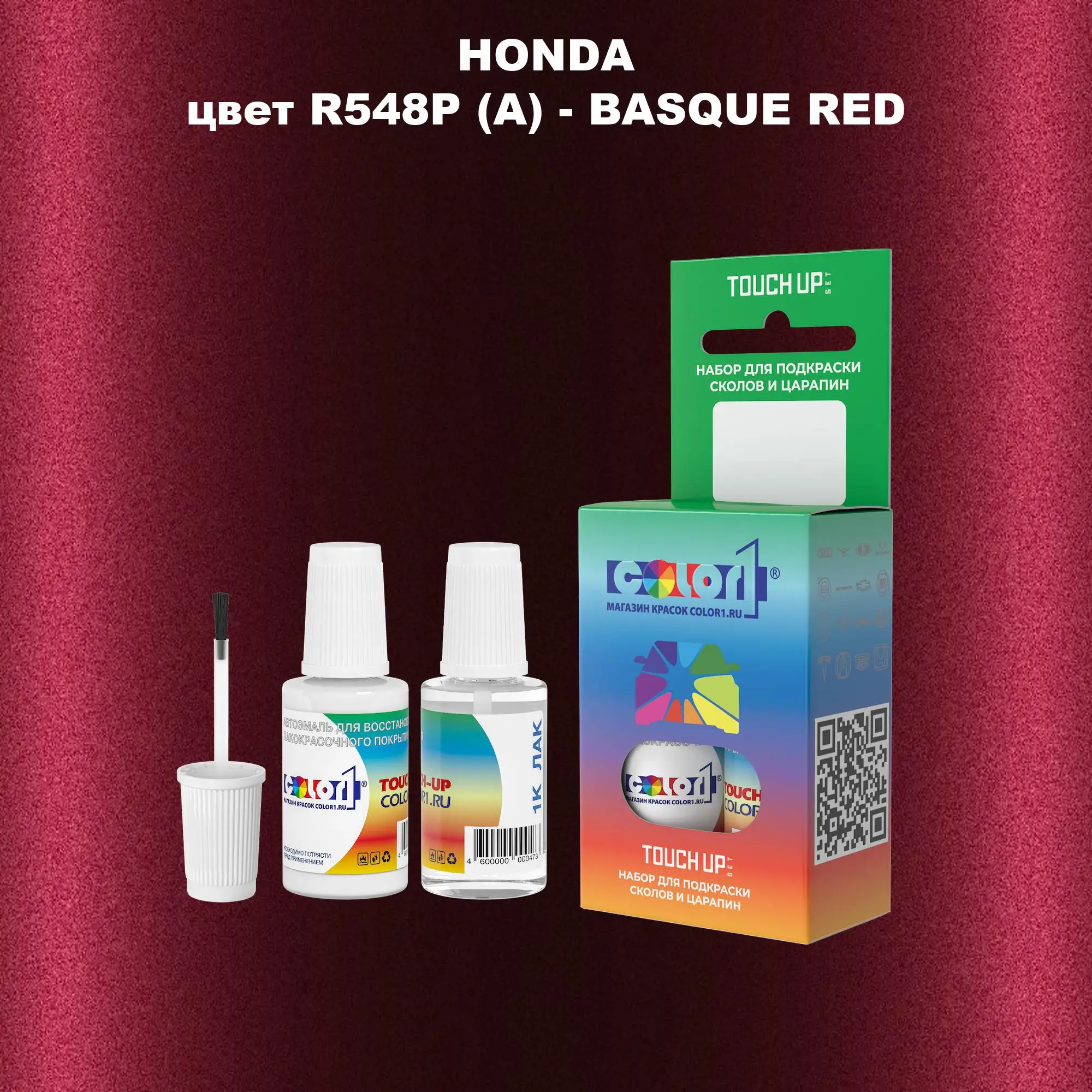 Краска для сколов во флаконе с кисточкой HONDA, цвет R548P (A) - BASQUE RED