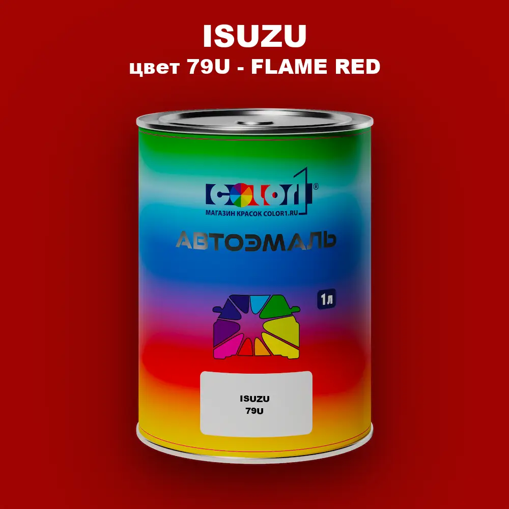Автомобильная краска ISUZU, цвет 79U - FLAME RED