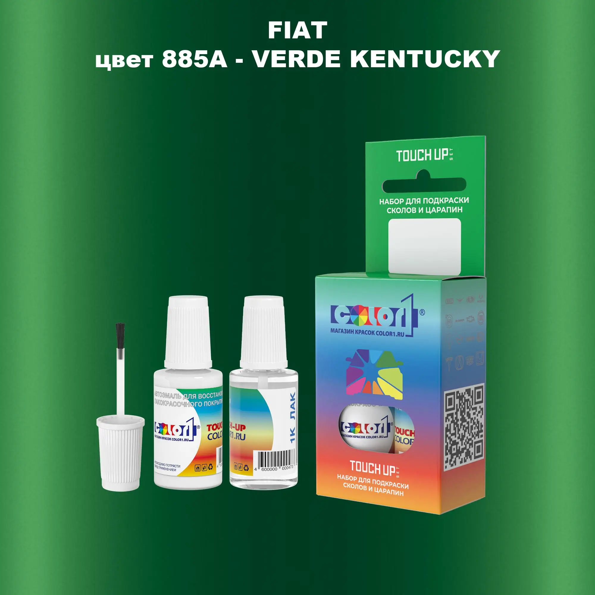 Краска для сколов во флаконе с кисточкой FIAT, цвет 885A - VERDE KENTUCKY