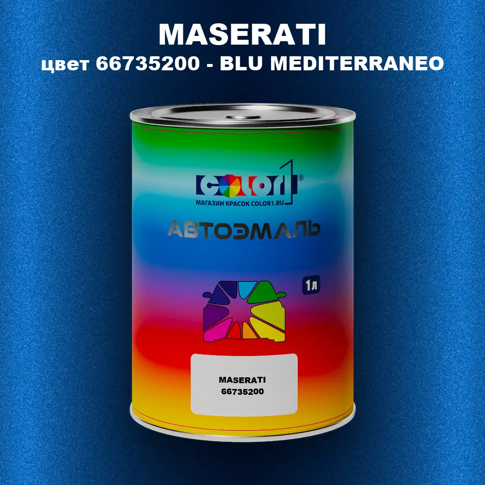 Автомобильная краска MASERATI, цвет 66735200 - BLU MEDITERRANEO