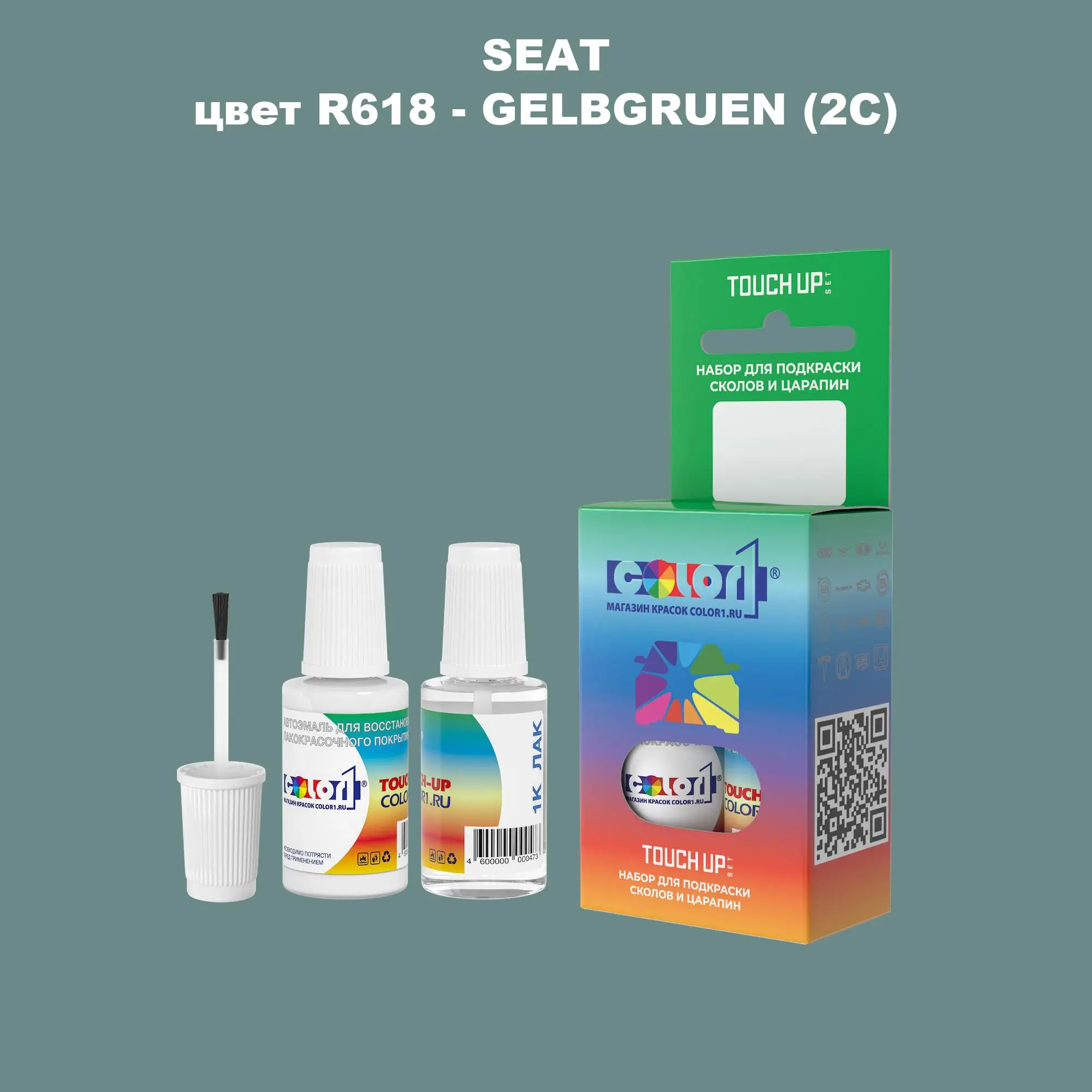 Краска для сколов во флаконе с кисточкой SEAT, цвет R618 - GELBGRUEN (2C)