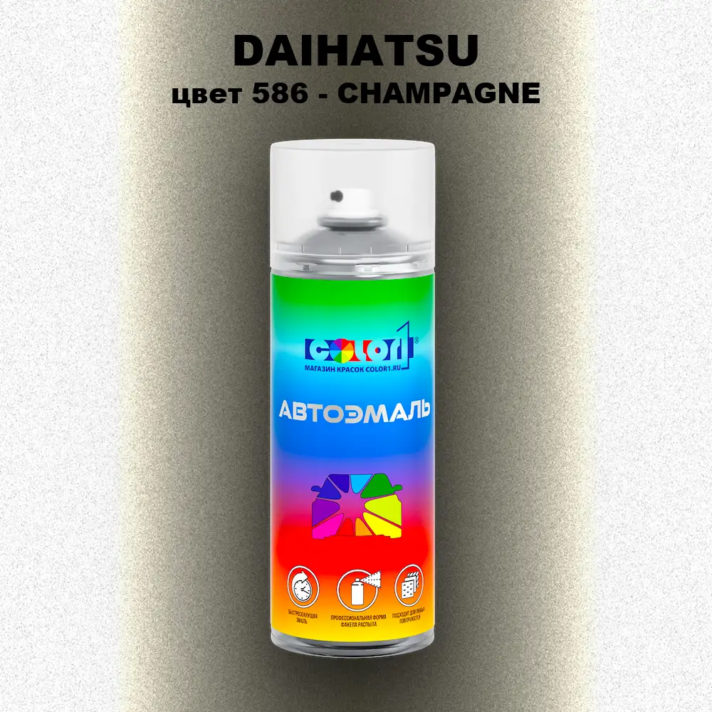 Аэрозольная краска DAIHATSU, цвет 586 - CHAMPAGNE