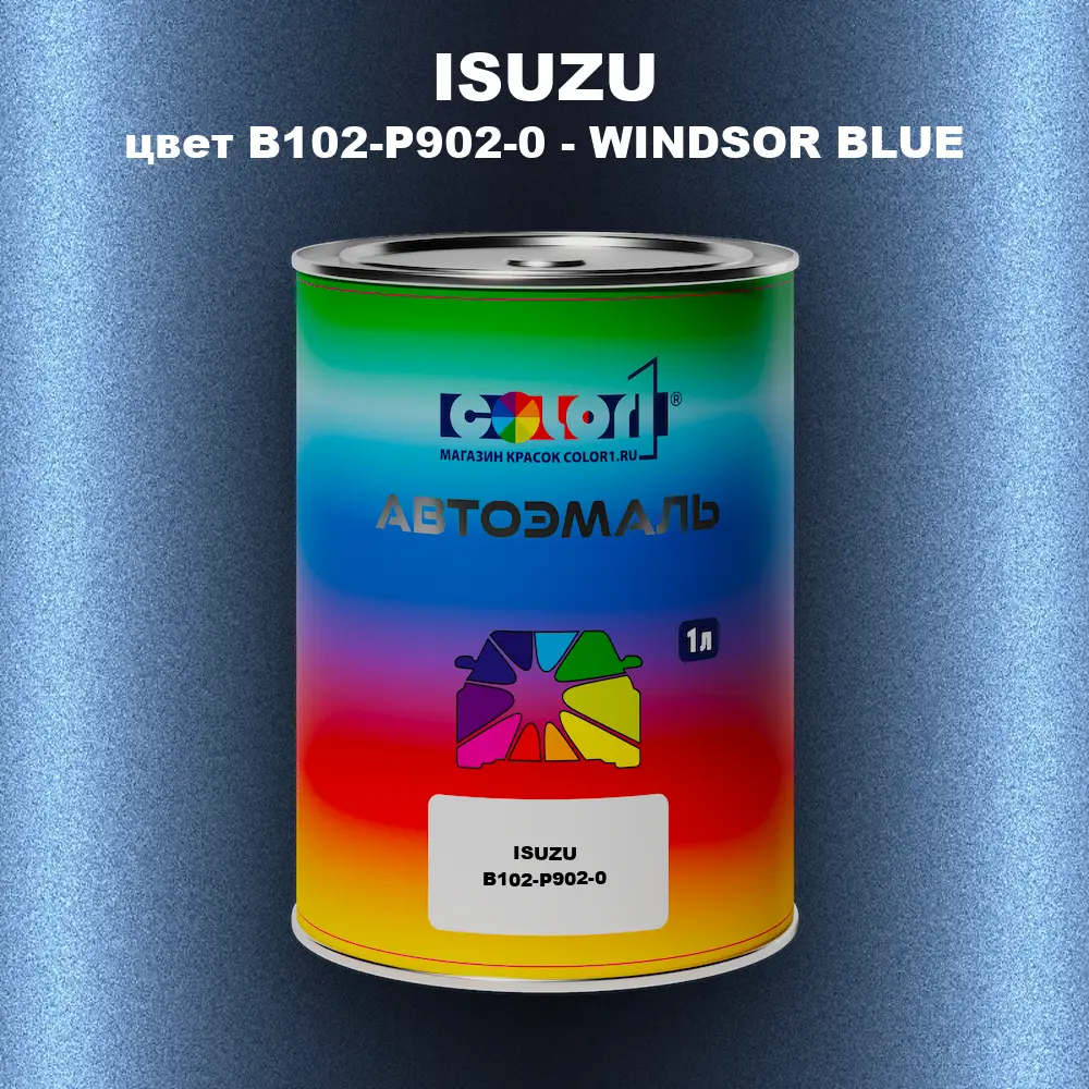 Автомобильная краска ISUZU, цвет B102-P902-0 - WINDSOR BLUE