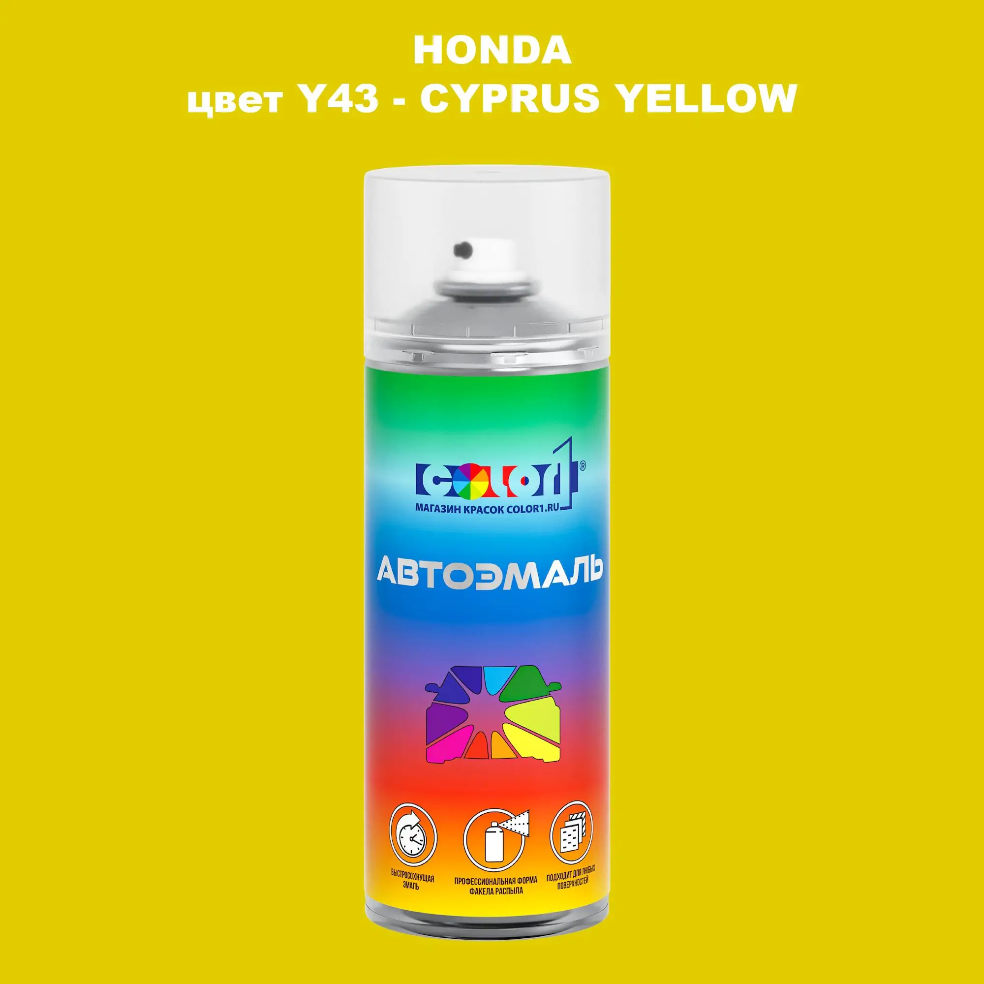 Аэрозольная краска HONDA, цвет Y43 - CYPRUS YELLOW