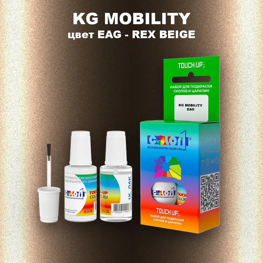 Краска для сколов во флаконе с кисточкой KG MOBILITY, цвет EAG - REX BEIGE