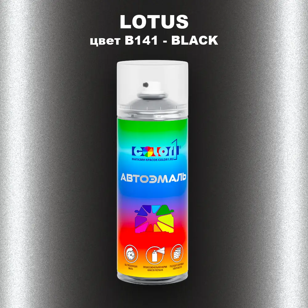 Аэрозольная краска LOTUS, цвет B141 - BLACK
