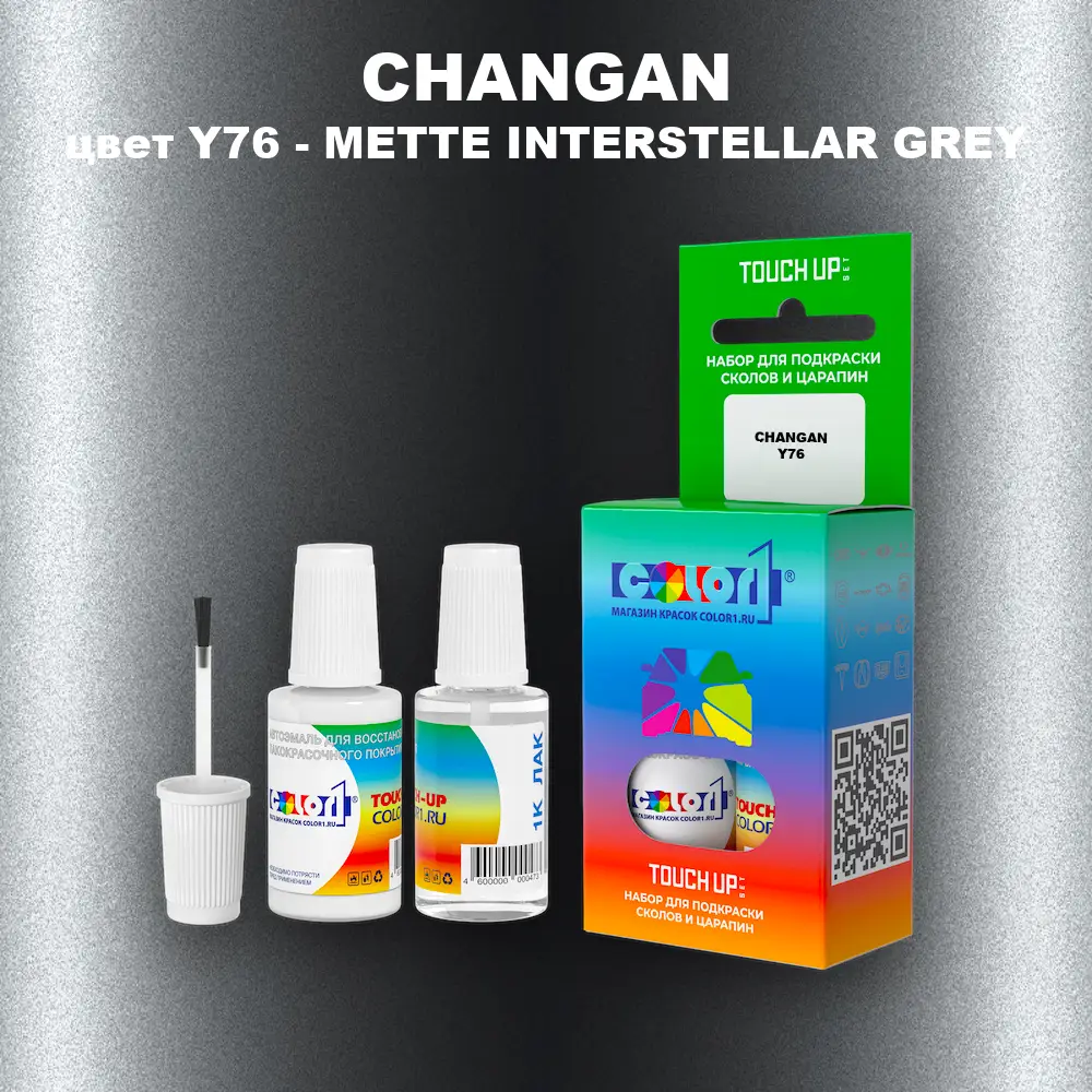 Краска для сколов во флаконе с кисточкой CHANGAN, цвет Y76 - METTE INTERSTELLAR GREY