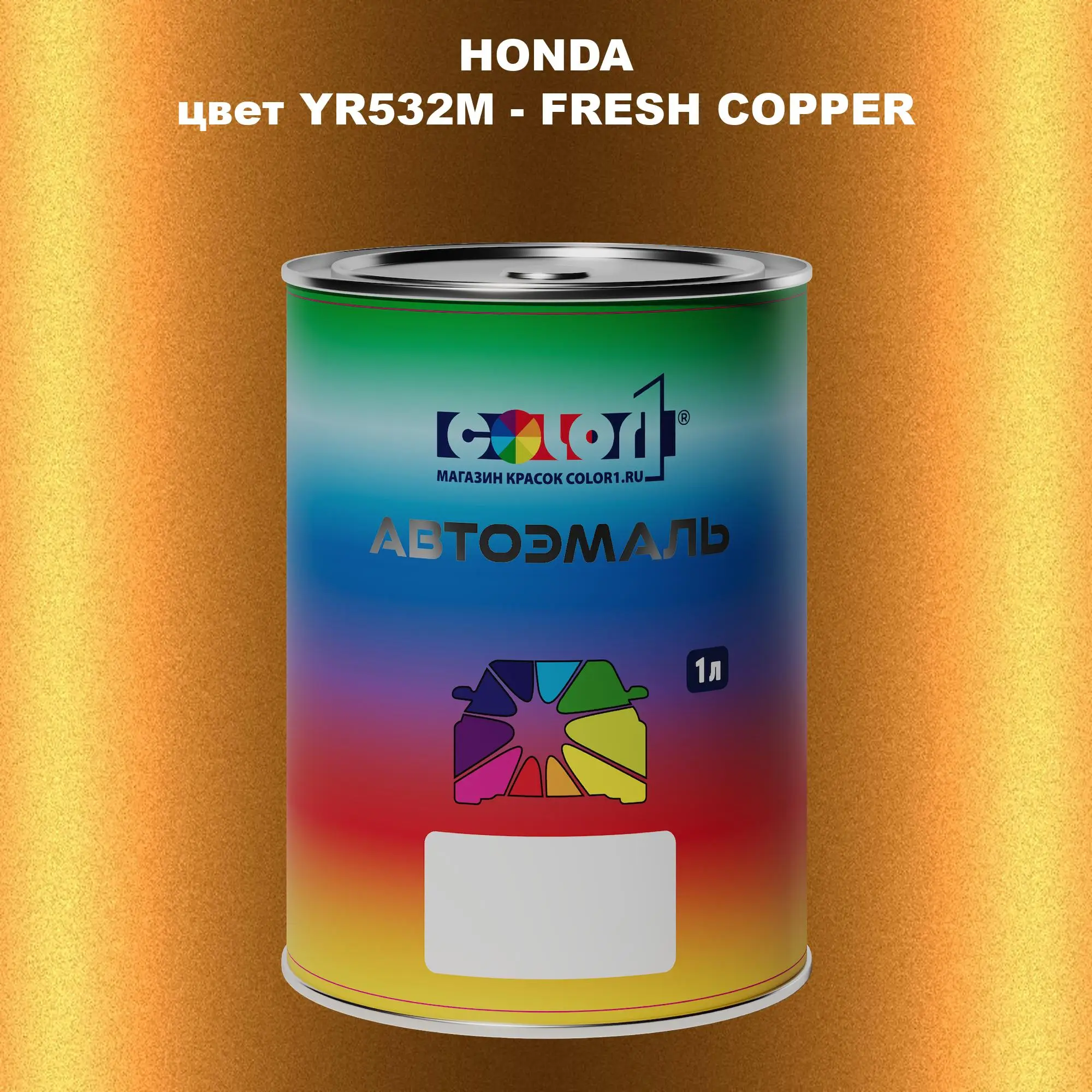 Автомобильная краска HONDA, цвет YR532M - FRESH COPPER