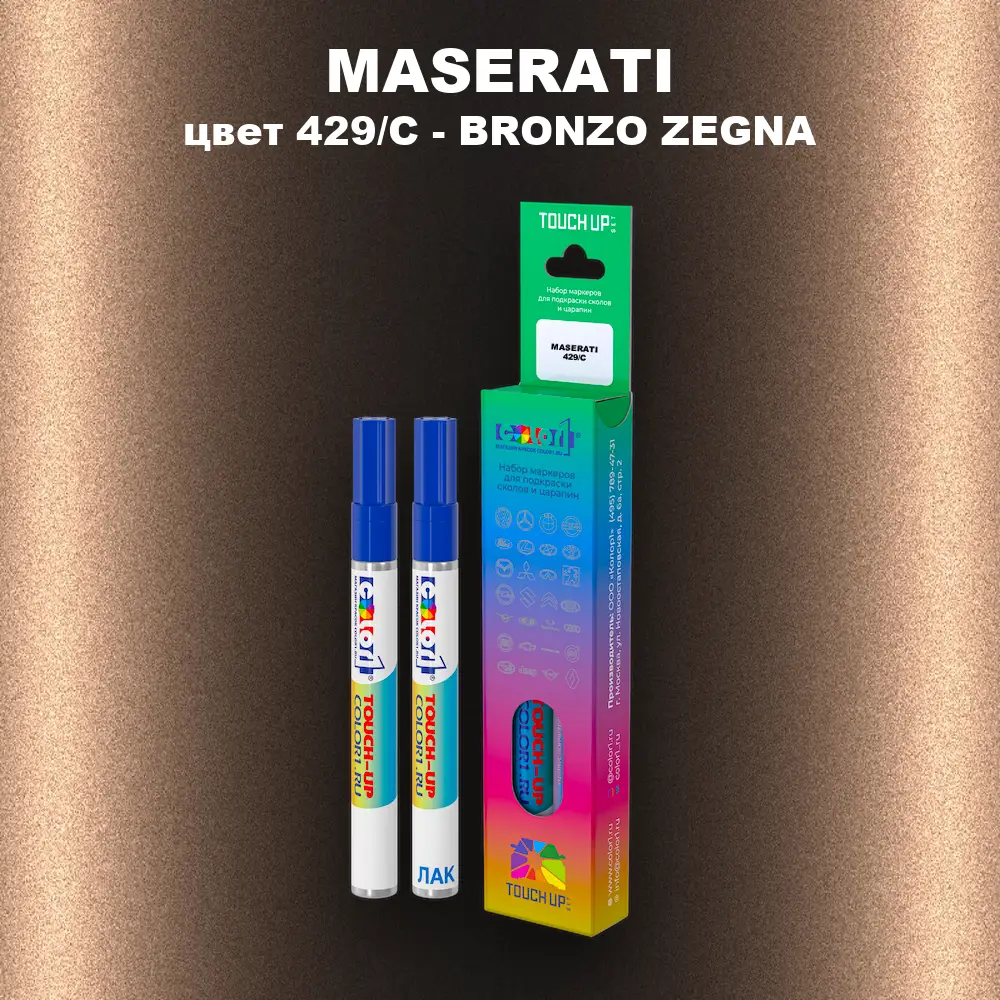 Маркер с краской MASERATI, цвет 429/C - BRONZO ZEGNA